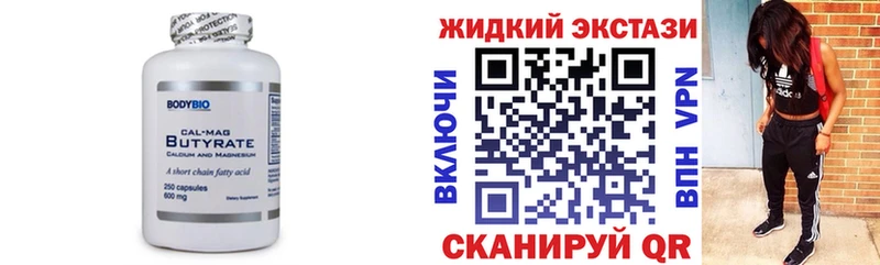 БУТИРАТ Butirat наркошоп Зеленоградск